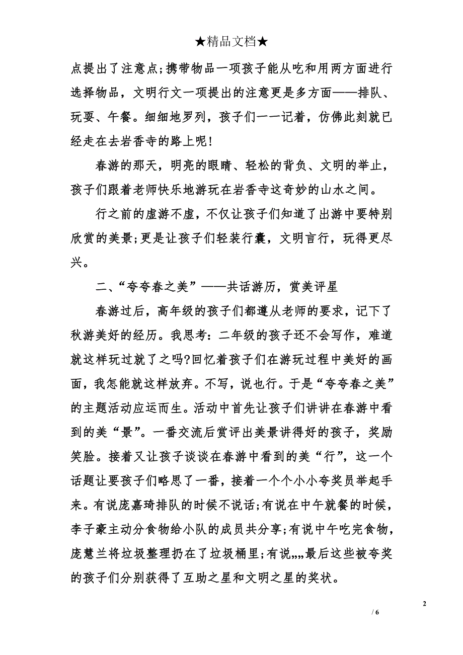 小学文明旅游活动总结_第2页