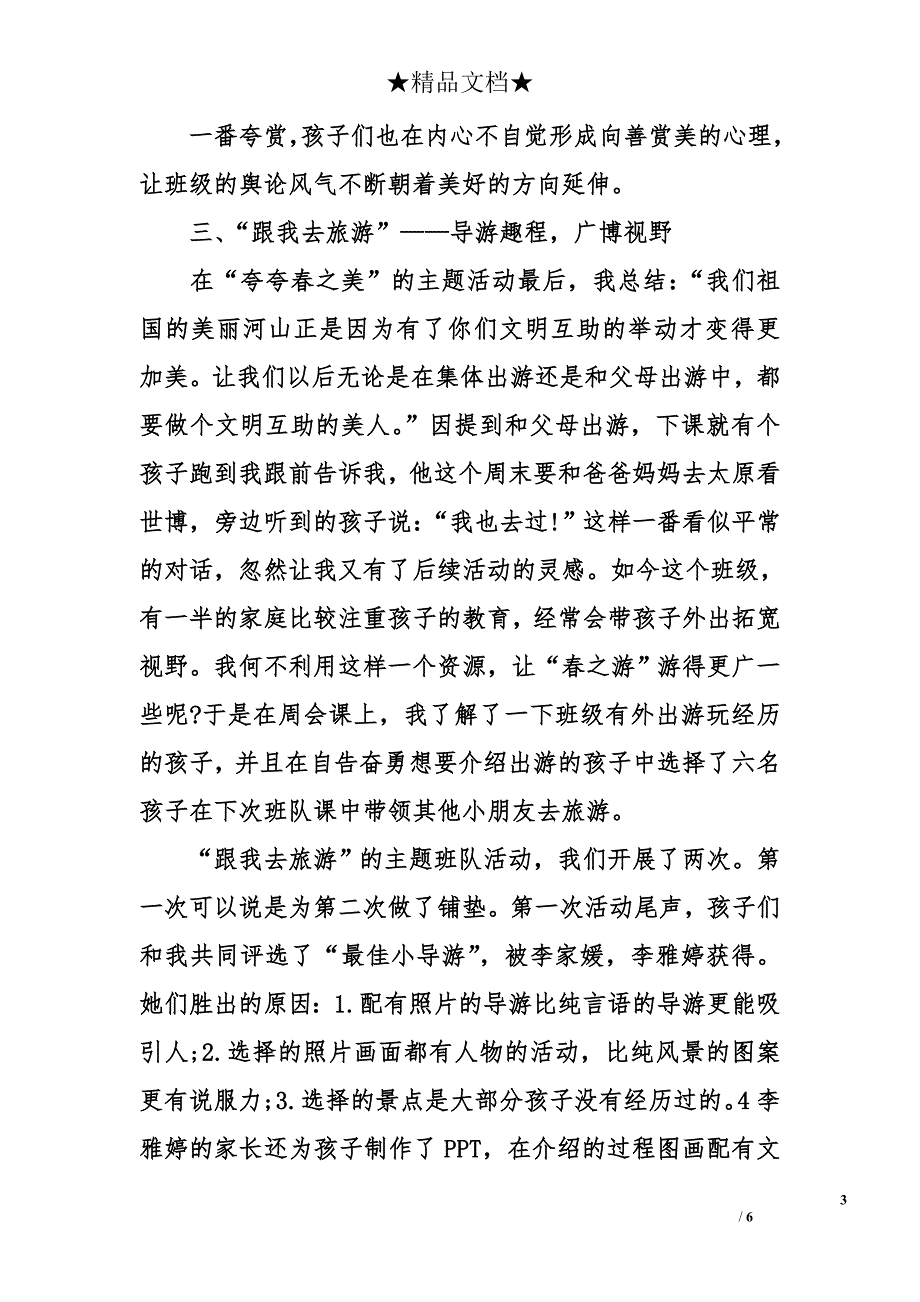 小学文明旅游活动总结_第3页