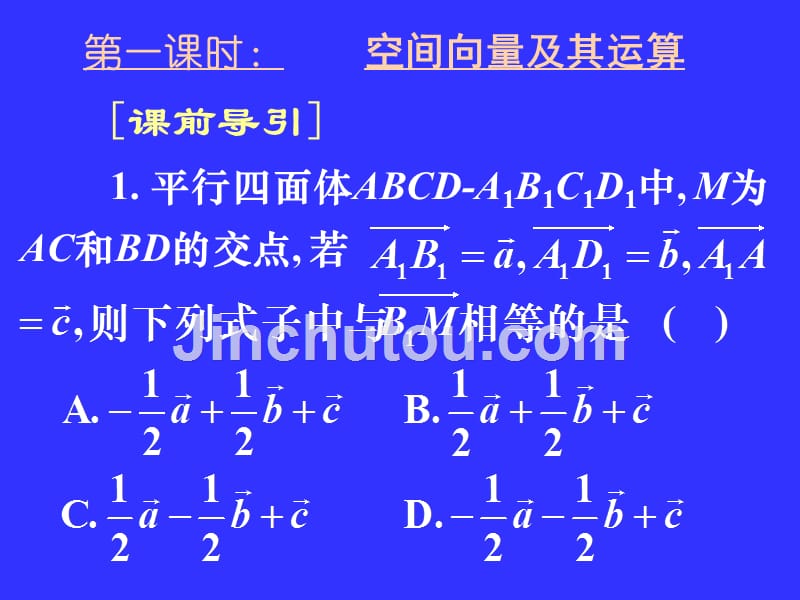 2010年湖北高三数学《专题十一 空间向量及其应用》_第4页