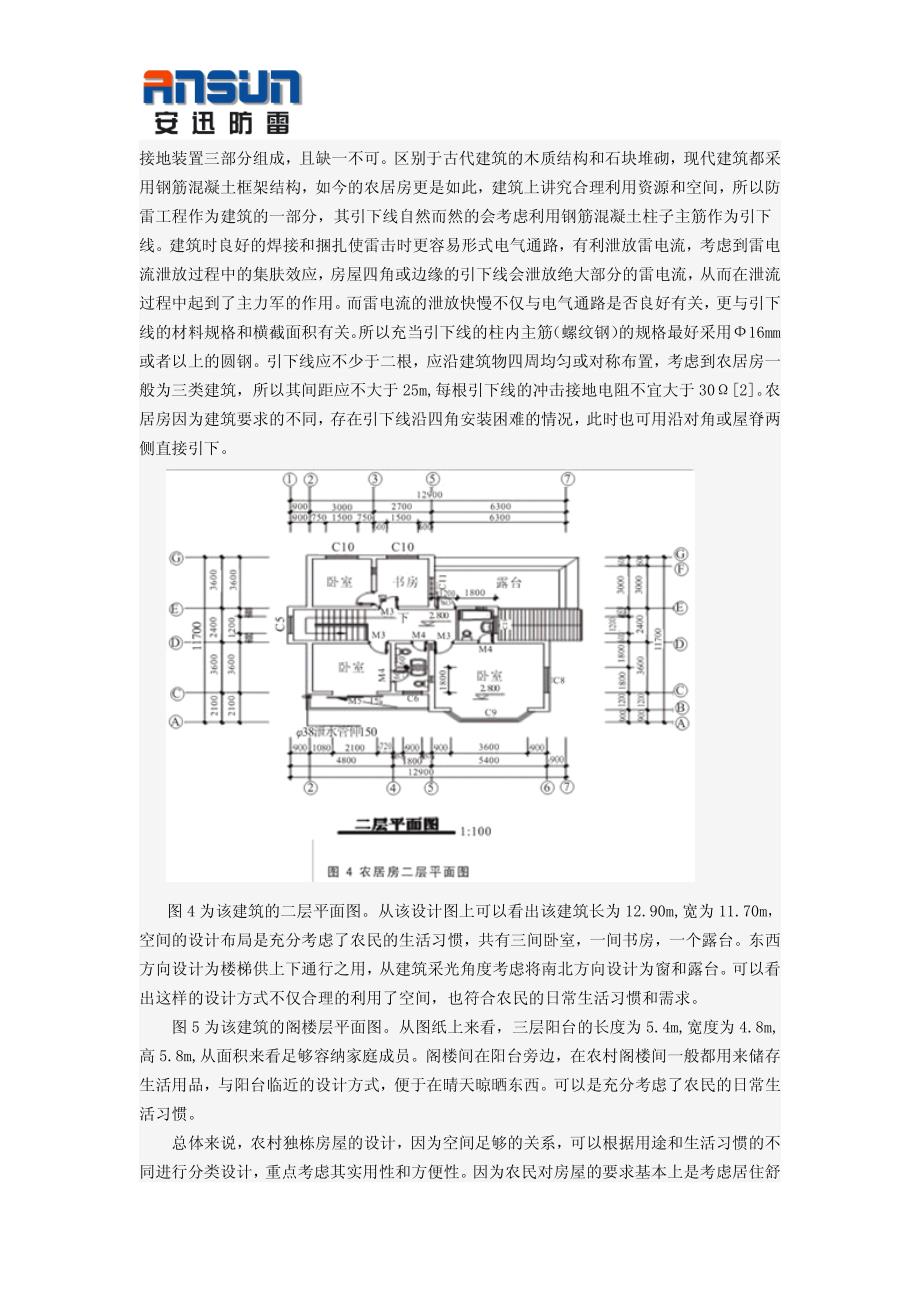 新农村农居房的防雷措施_第4页