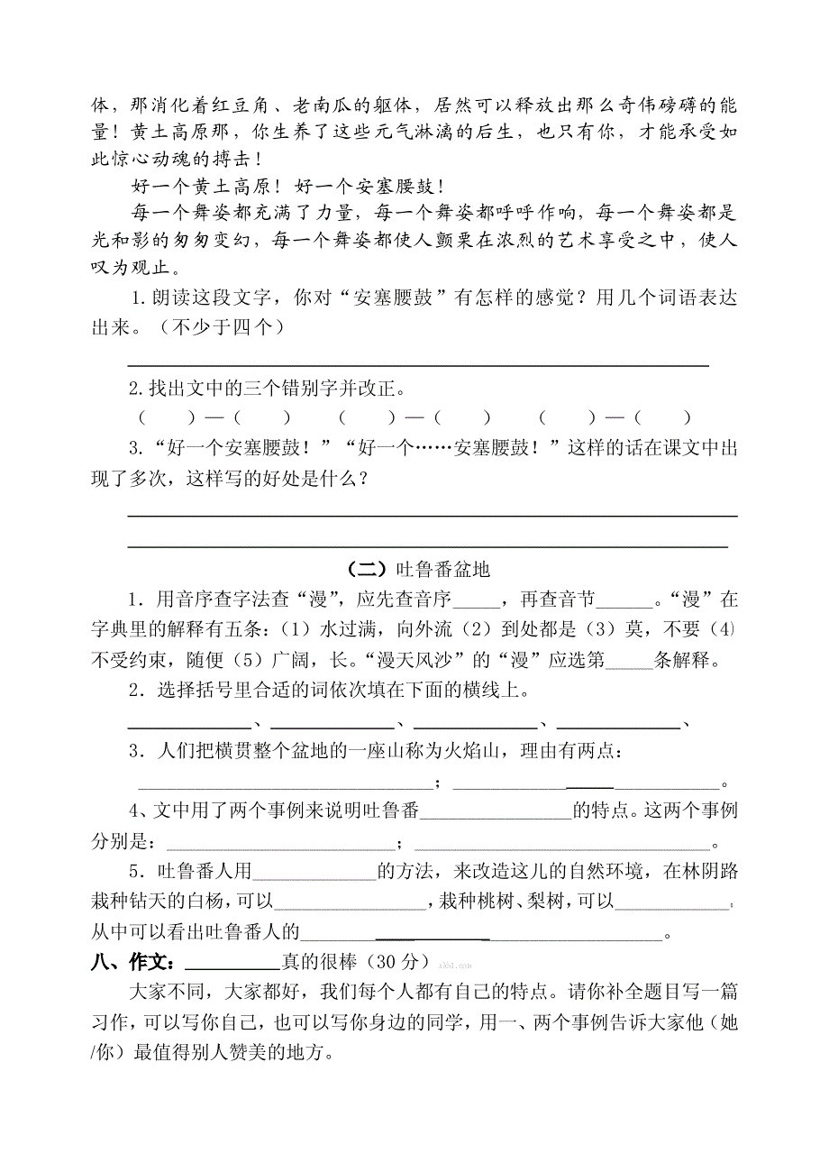 小学六年级语文题一_第3页