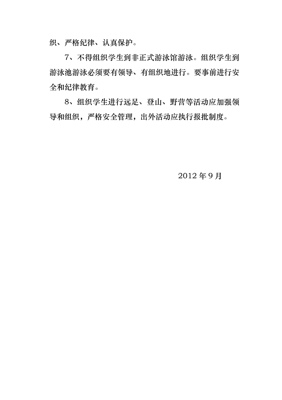 体育活动安全管理制度_第2页