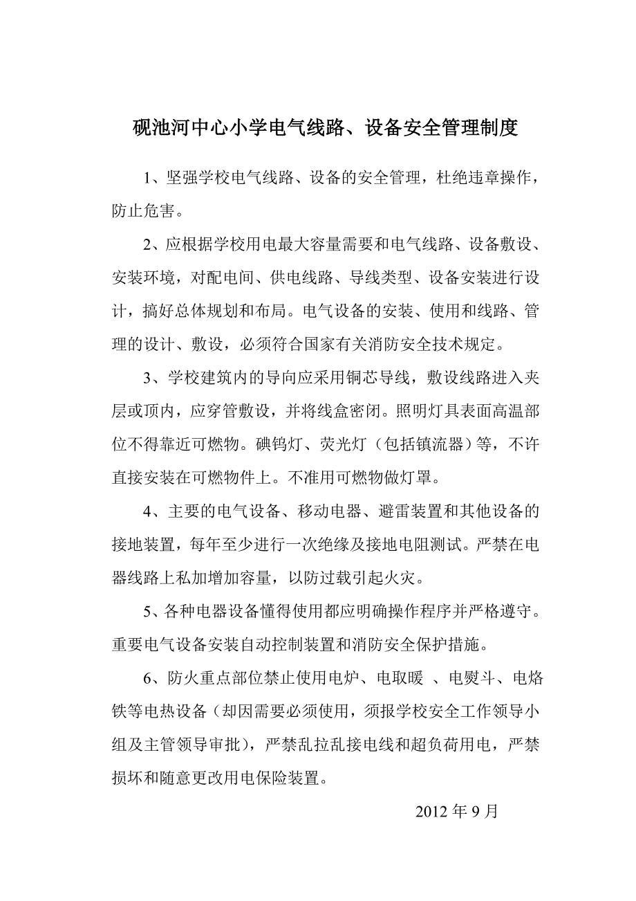 体育活动安全管理制度_第3页