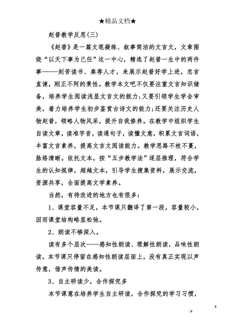 《赵普》语文教学反思_第5页