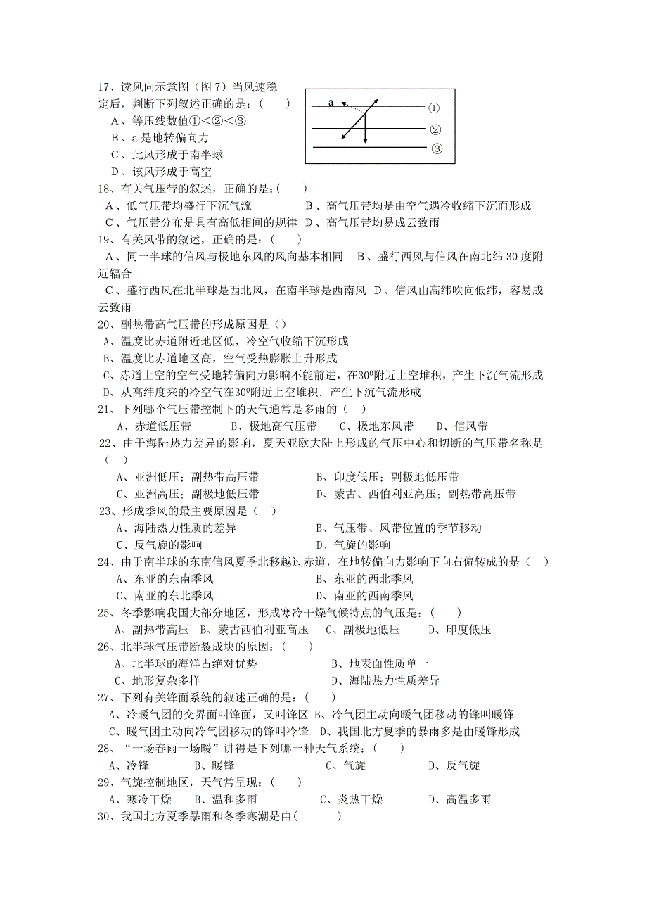 地球上的大气单元测试卷_第3页