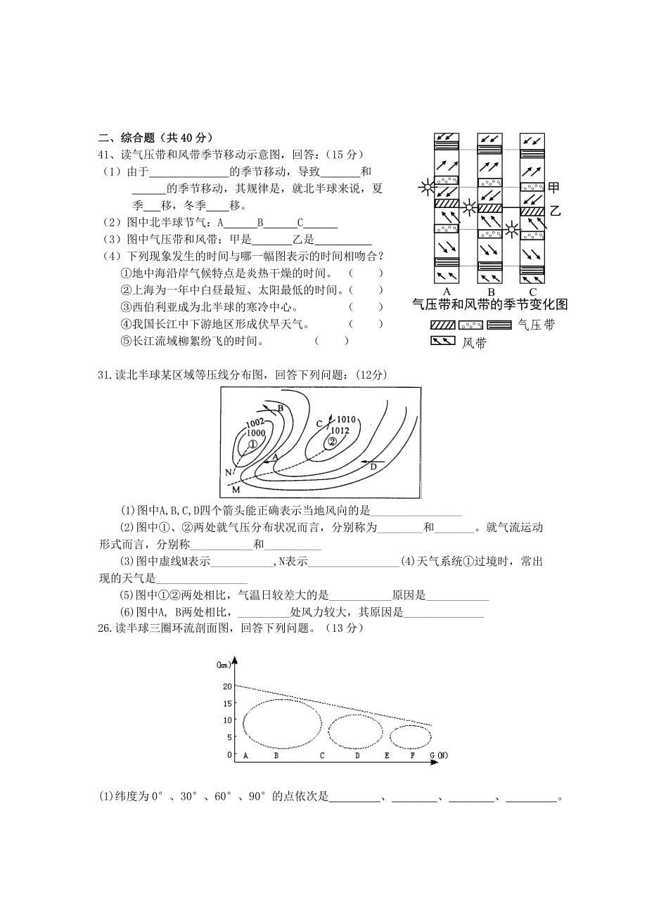 地球上的大气单元测试卷_第5页