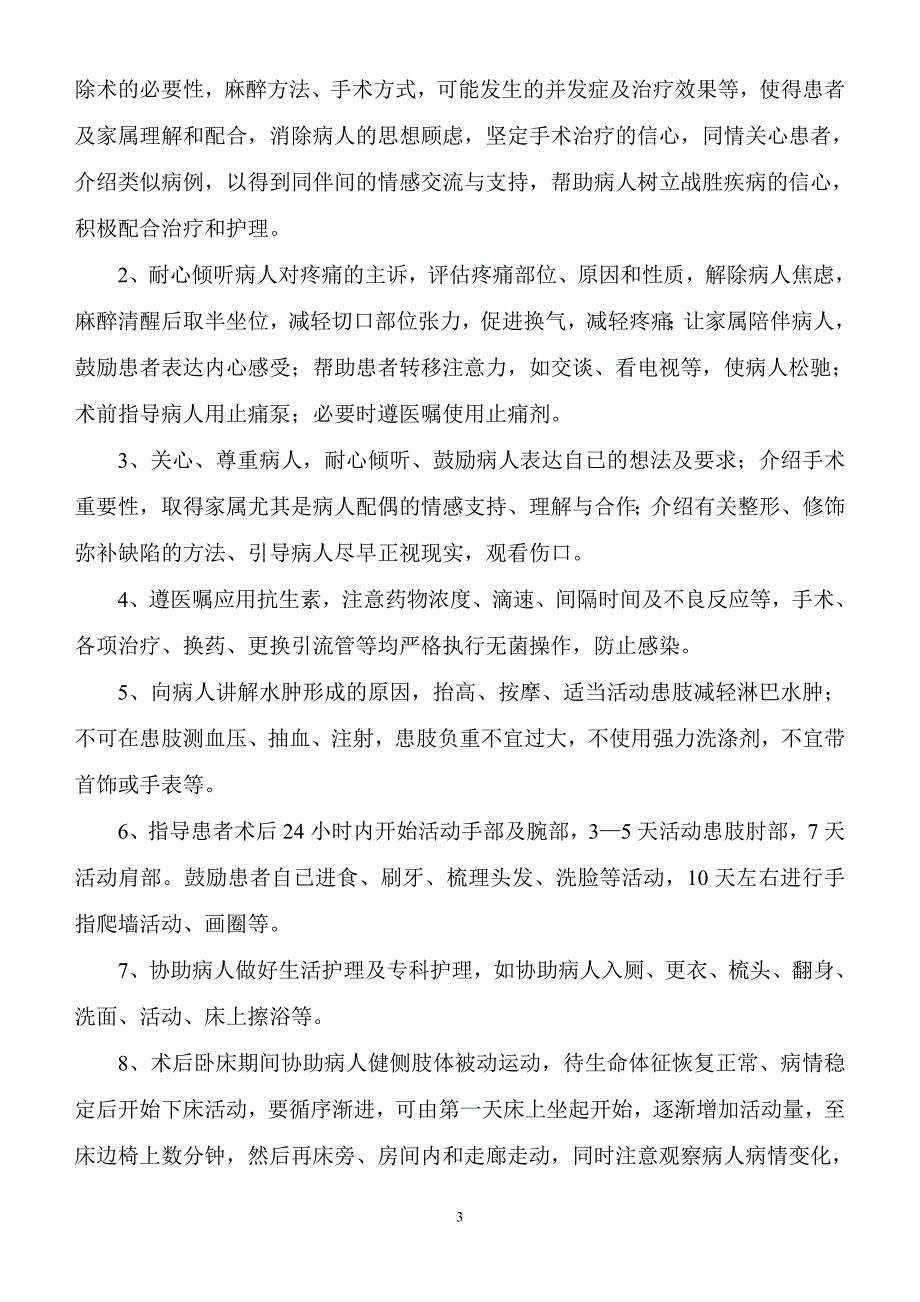 乳腺CA护理查房_第3页