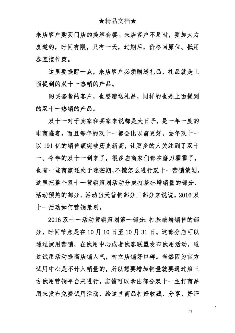 双十一汽车营销方案 双十一汽车营销方案_第5页