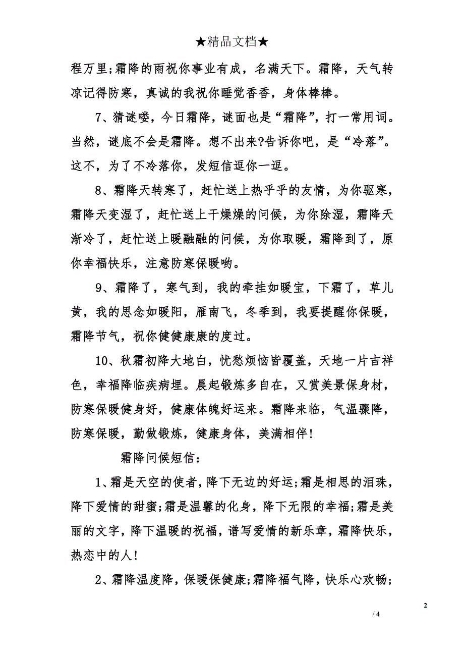 霜降祝福短信_第2页