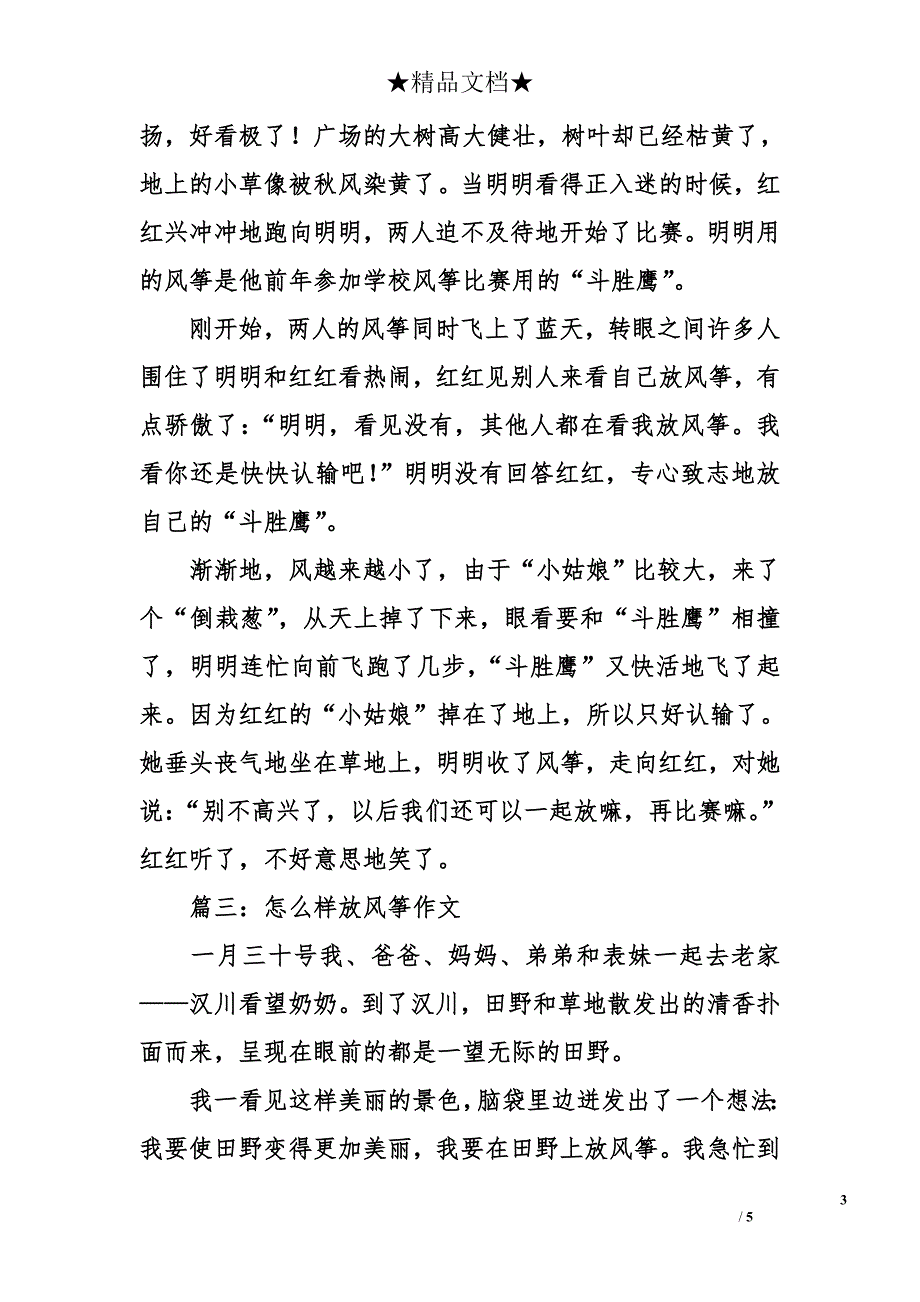 怎么样放风筝作文_第3页