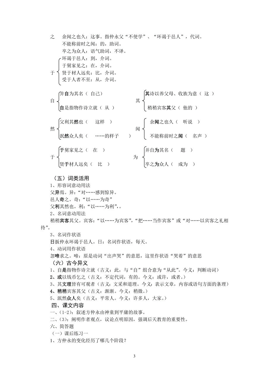 《伤仲永》知识归纳及阅读复习训练_第3页