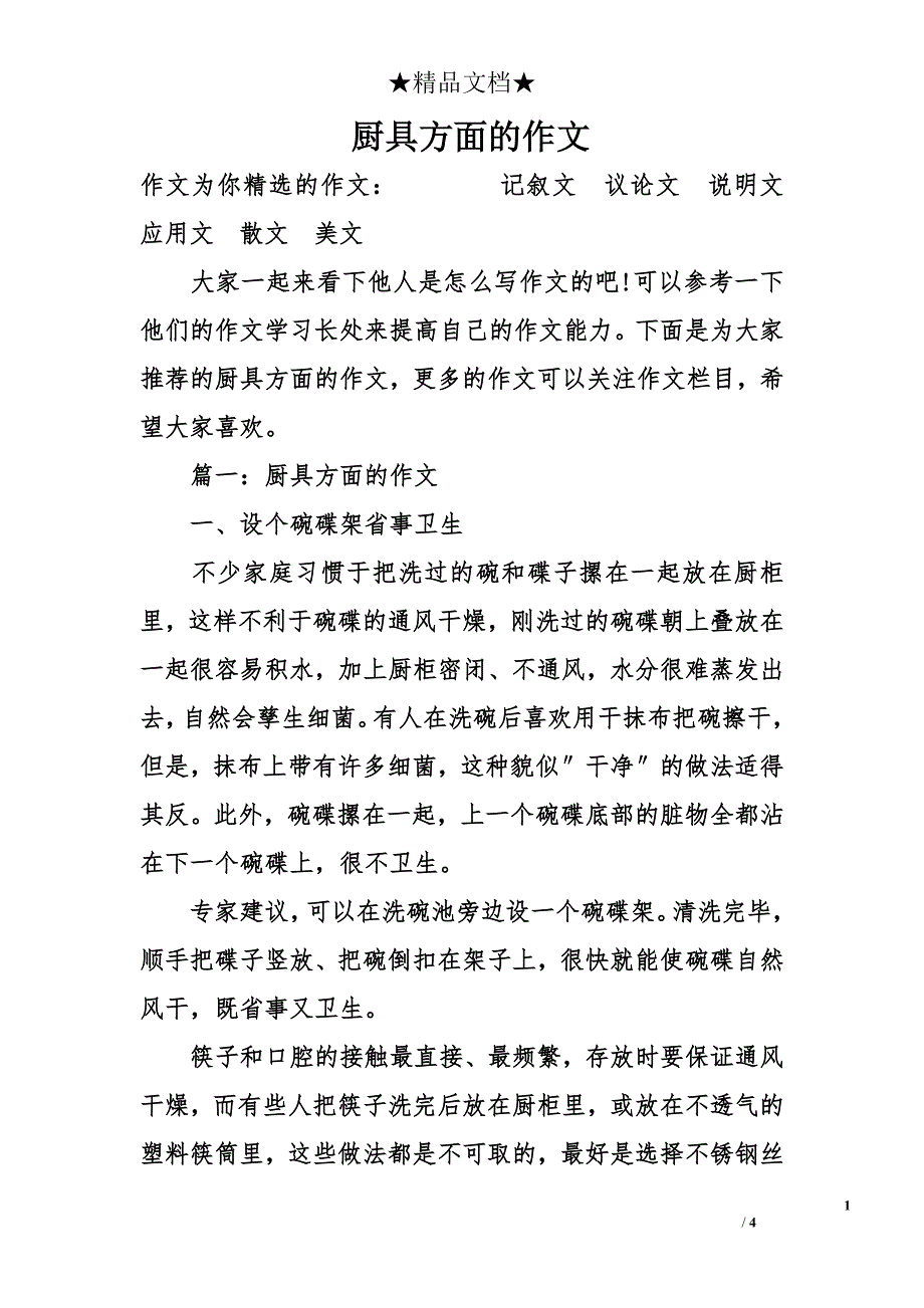 厨具方面的作文_第1页