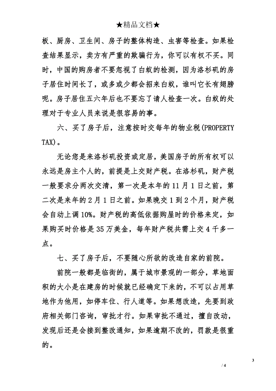 移民美国洛杉矶的买房攻略_第3页