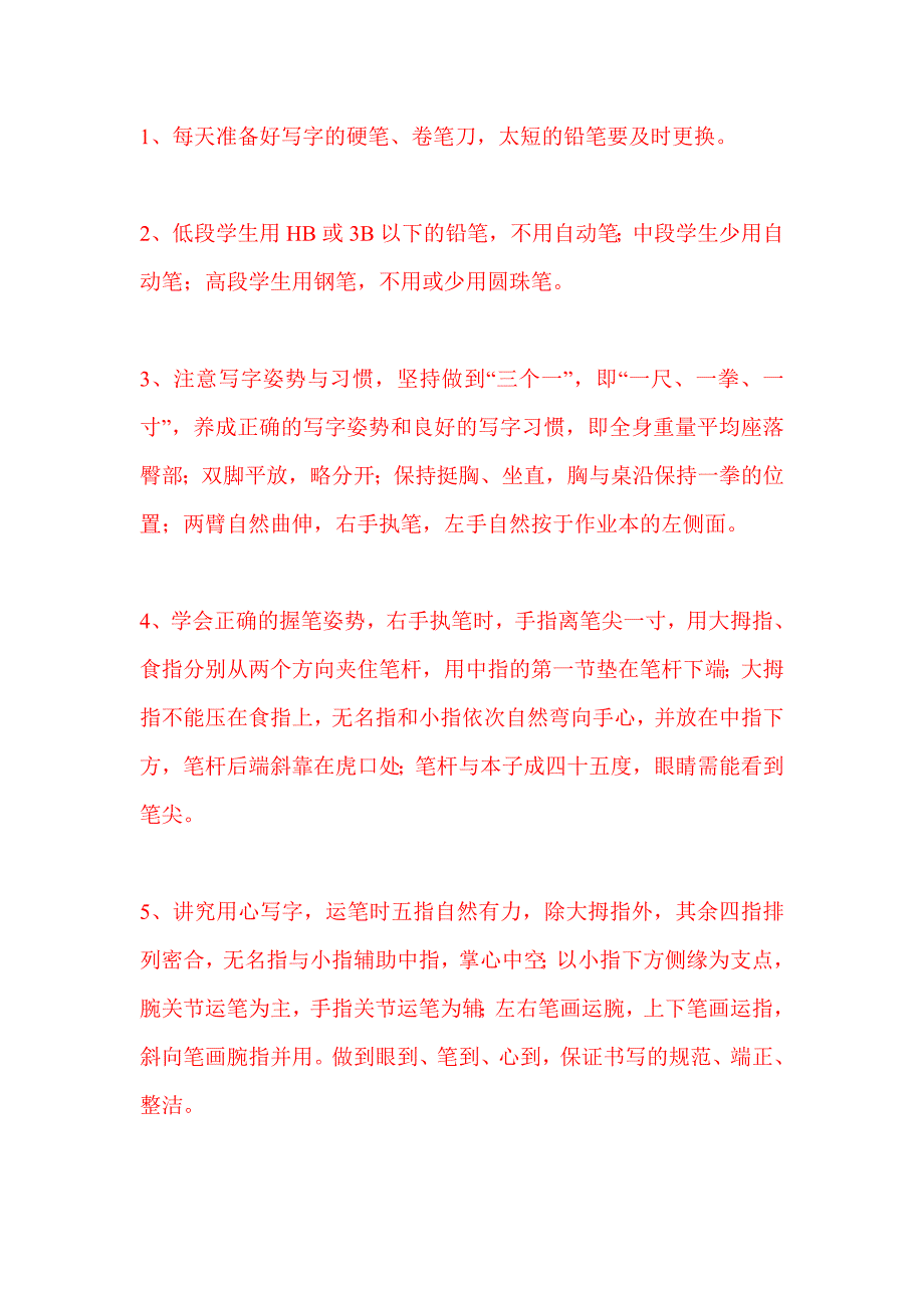 小学生写字规范（图文）_第1页