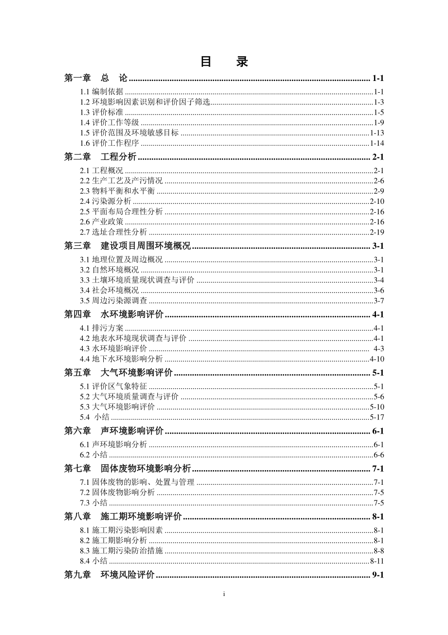 环境影响评价报告公示：泉州广兴塑胶制品有限责任再生塑料米及塑料制品环评报告_第2页