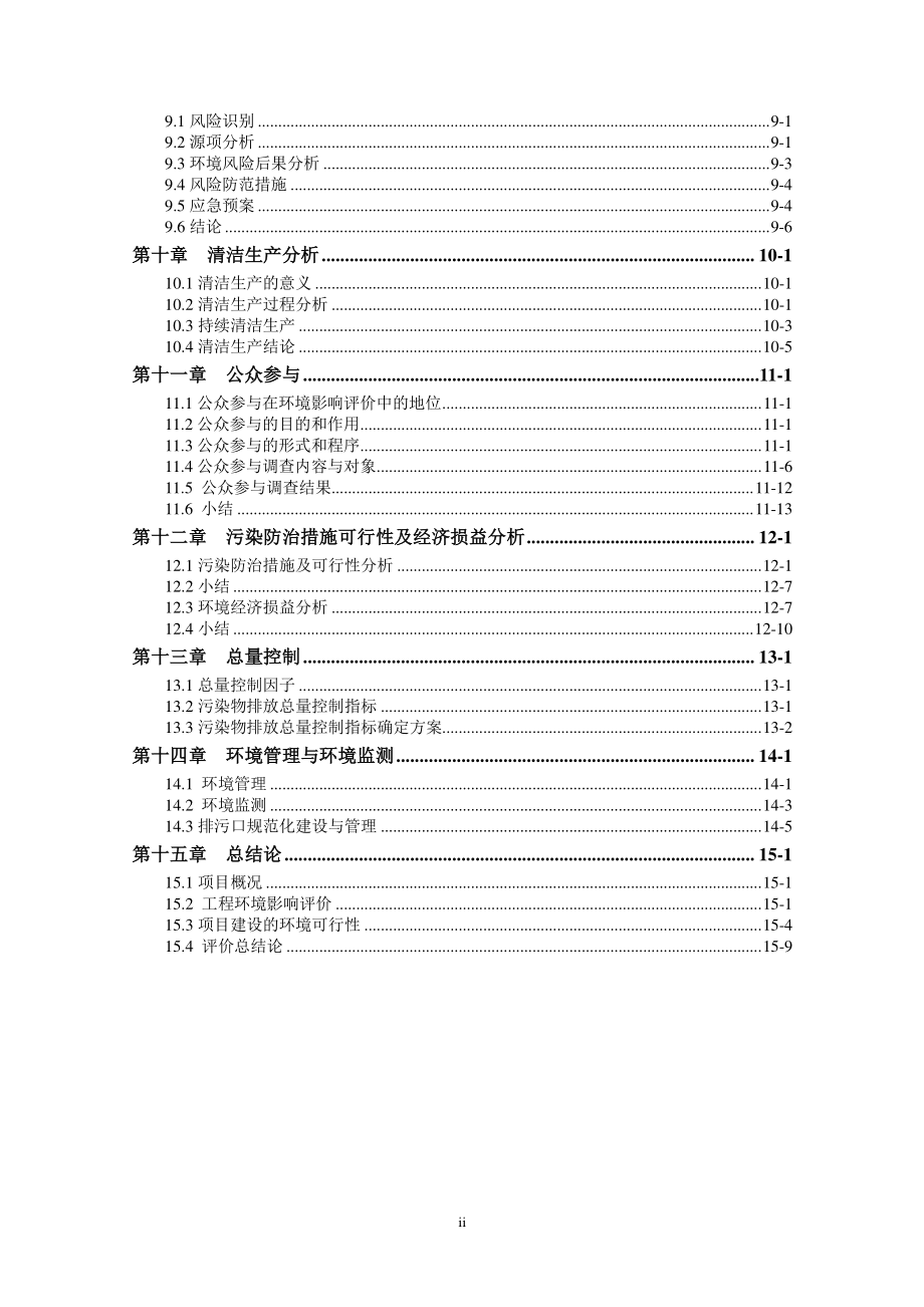 环境影响评价报告公示：泉州广兴塑胶制品有限责任再生塑料米及塑料制品环评报告_第3页