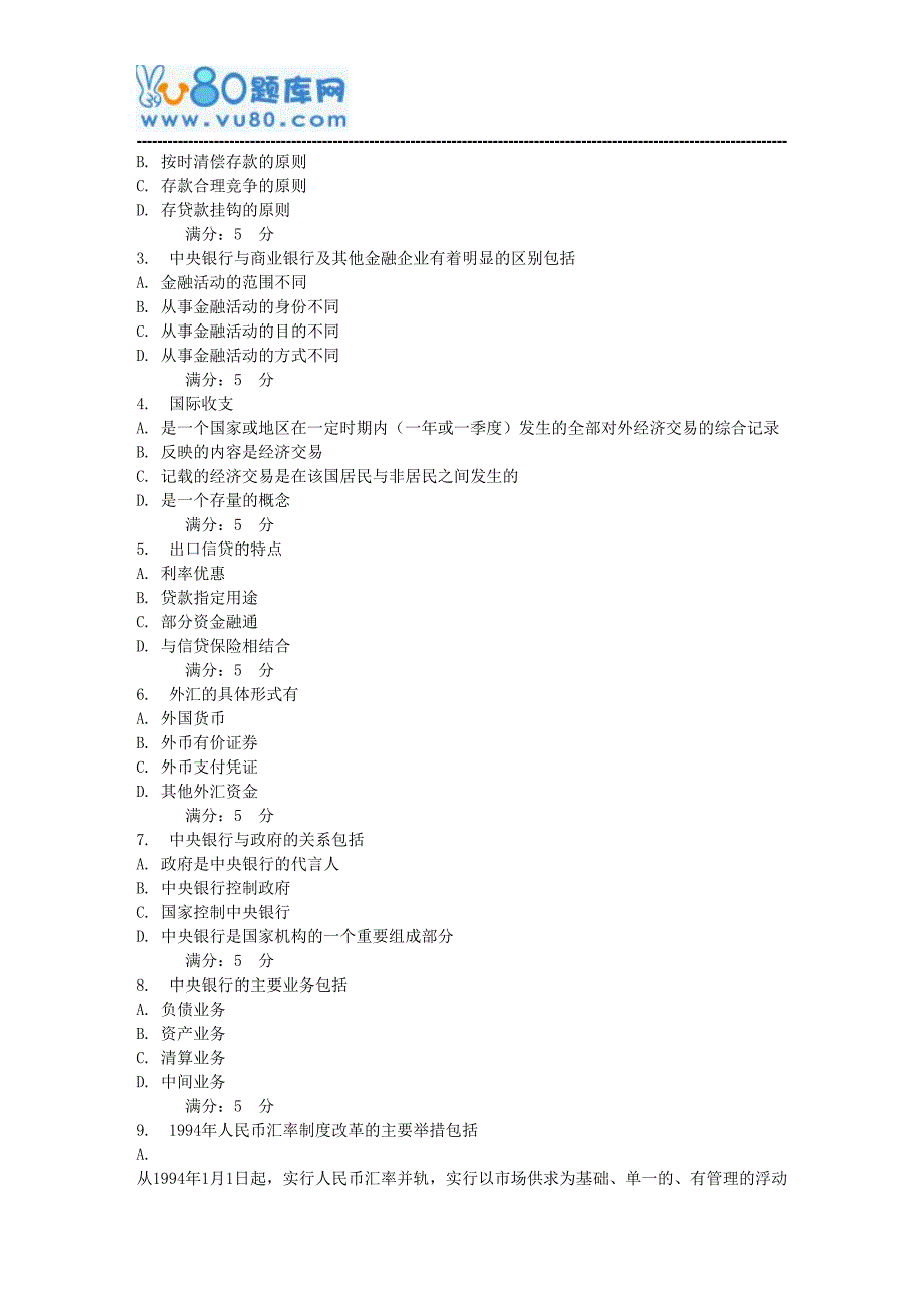 北语17秋《货币银行学》作业4_第2页