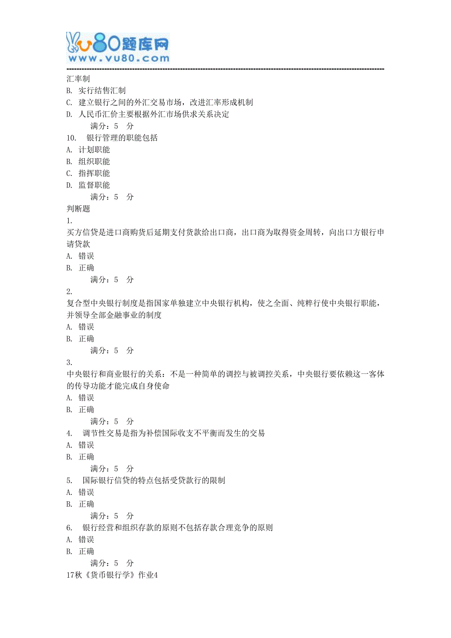 北语17秋《货币银行学》作业4_第3页