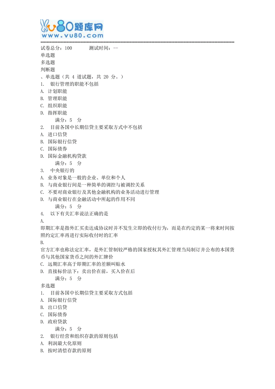 北语17秋《货币银行学》作业4_第4页