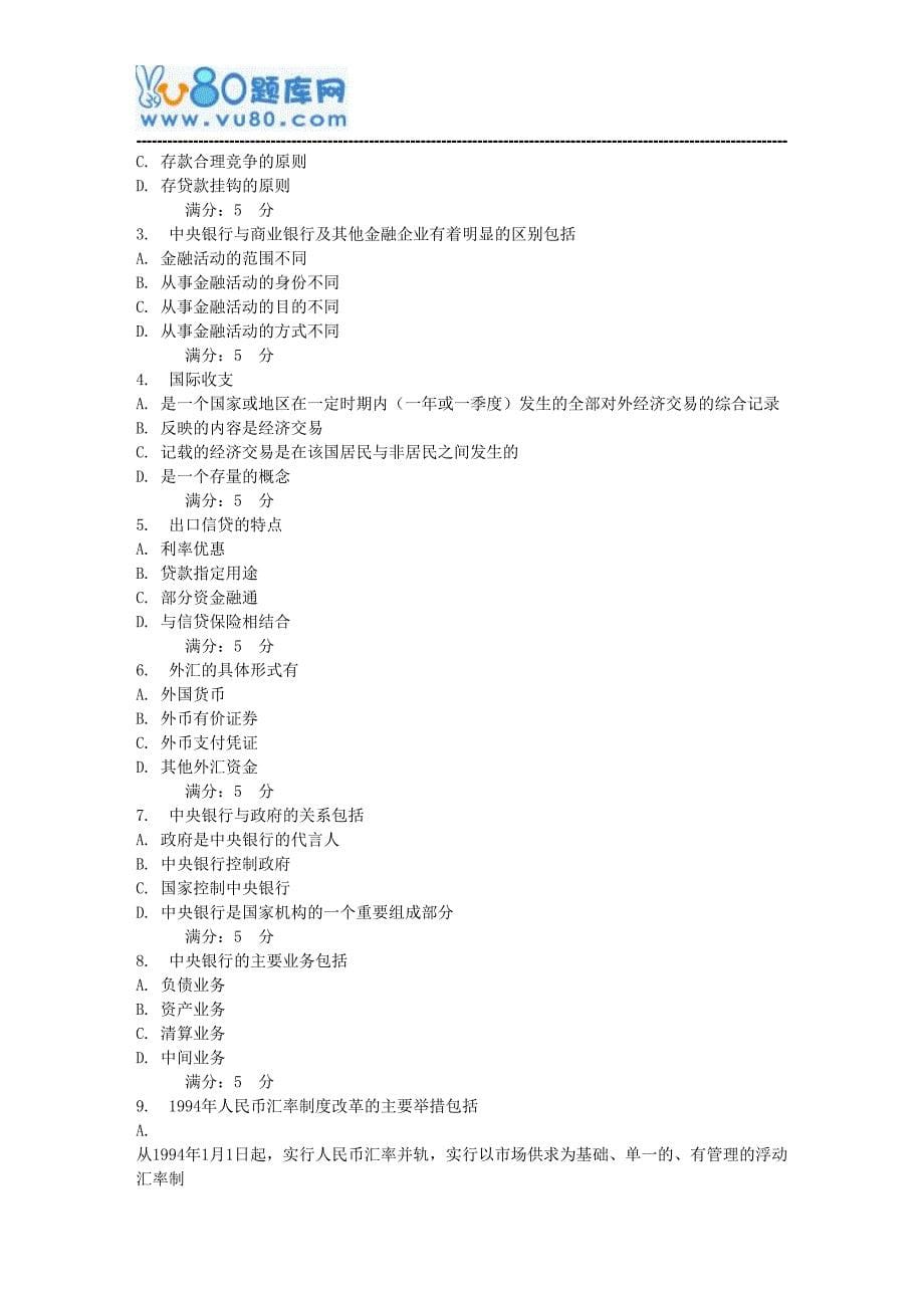 北语17秋《货币银行学》作业4_第5页