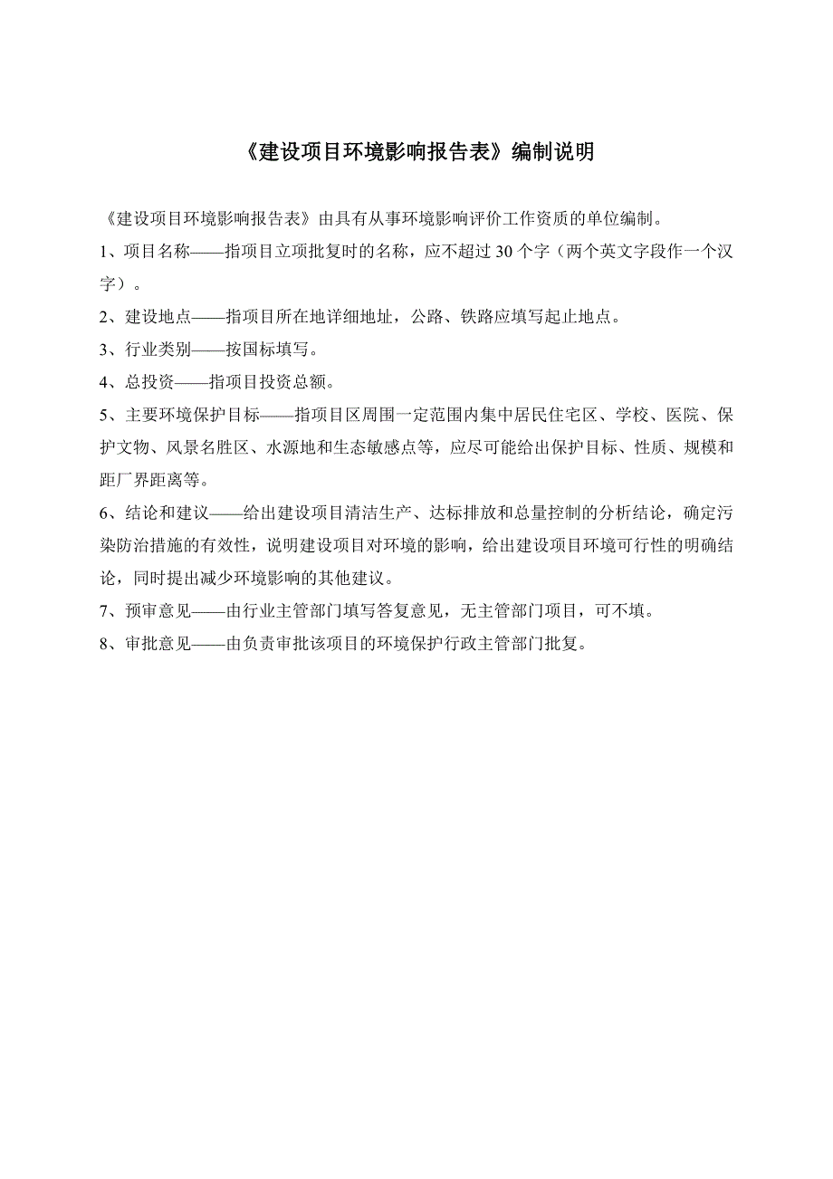 环境影响评价报告公示：海门俊泰生物科技动物饲料原料新建环评报告_第2页