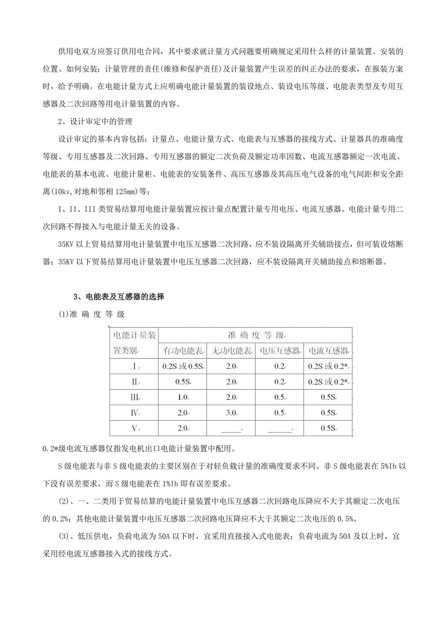 2010年春训电能计量教案_第3页