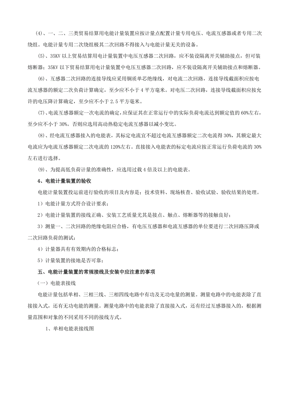 2010年春训电能计量教案_第4页