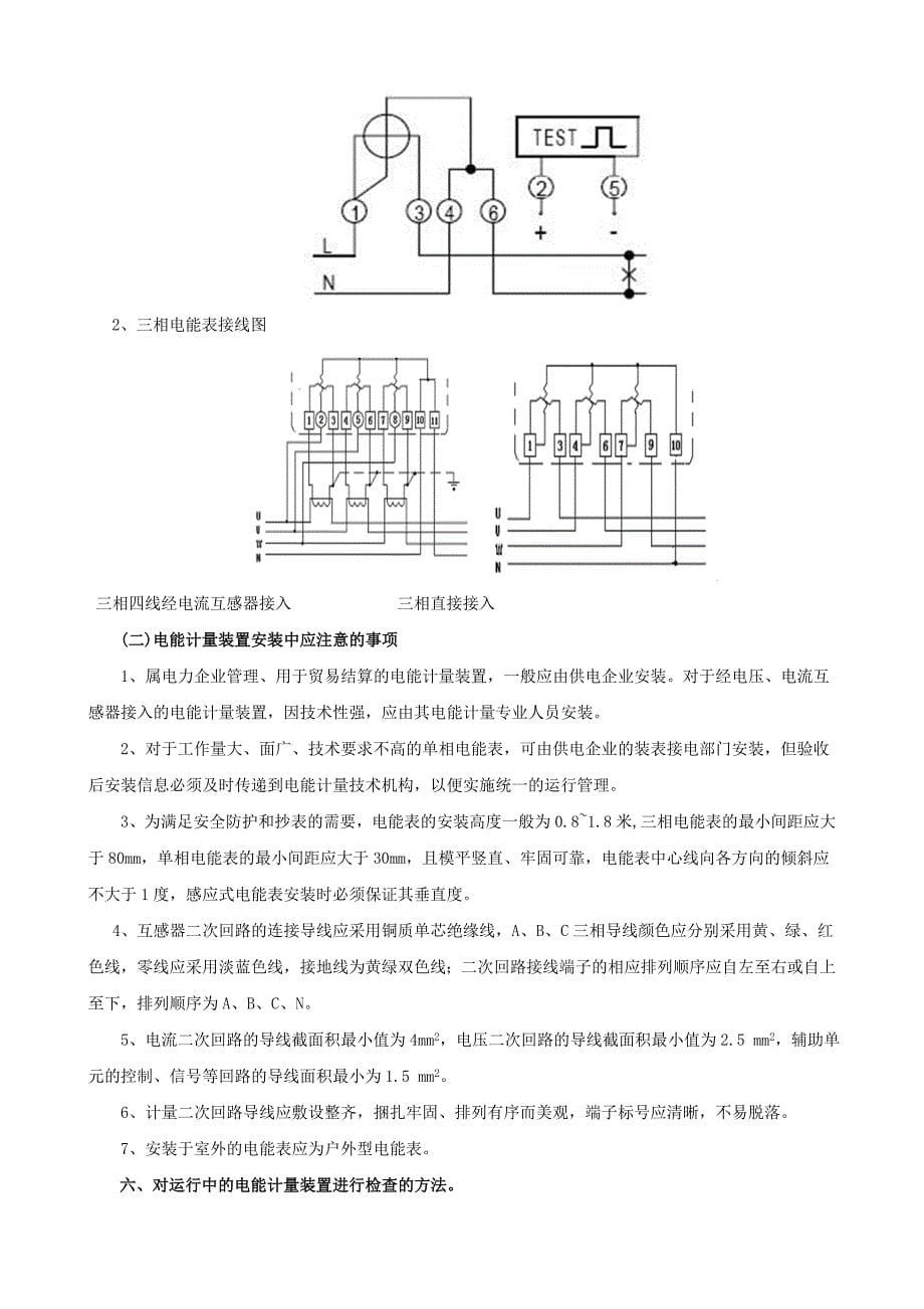 2010年春训电能计量教案_第5页