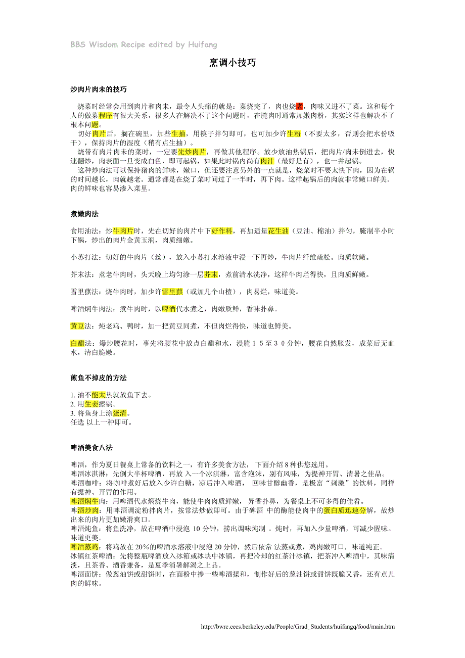 [食谱]千家 菜谱 — 烹调 技巧_第1页