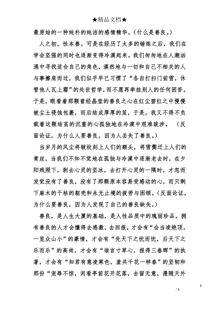 高中高二作文1000字：善良，成就你的蕙质良心_第2页