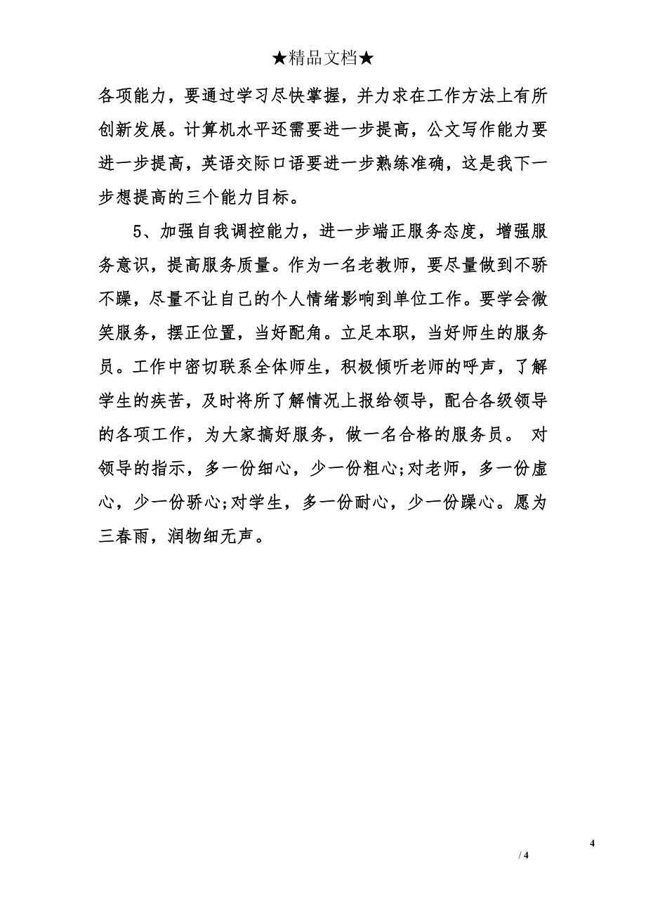 村五查五看剖析材料 五查五看剖析材料 剖析材料_第4页