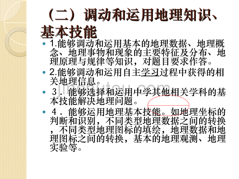 地理：《研究考试说明,提升复习效率》课件_第5页