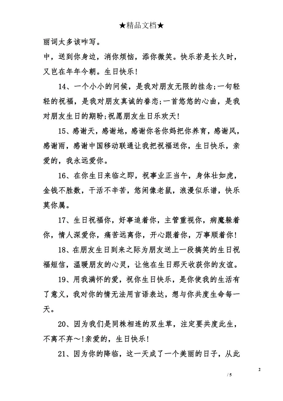 男朋友生日贺卡祝福语精选_第2页