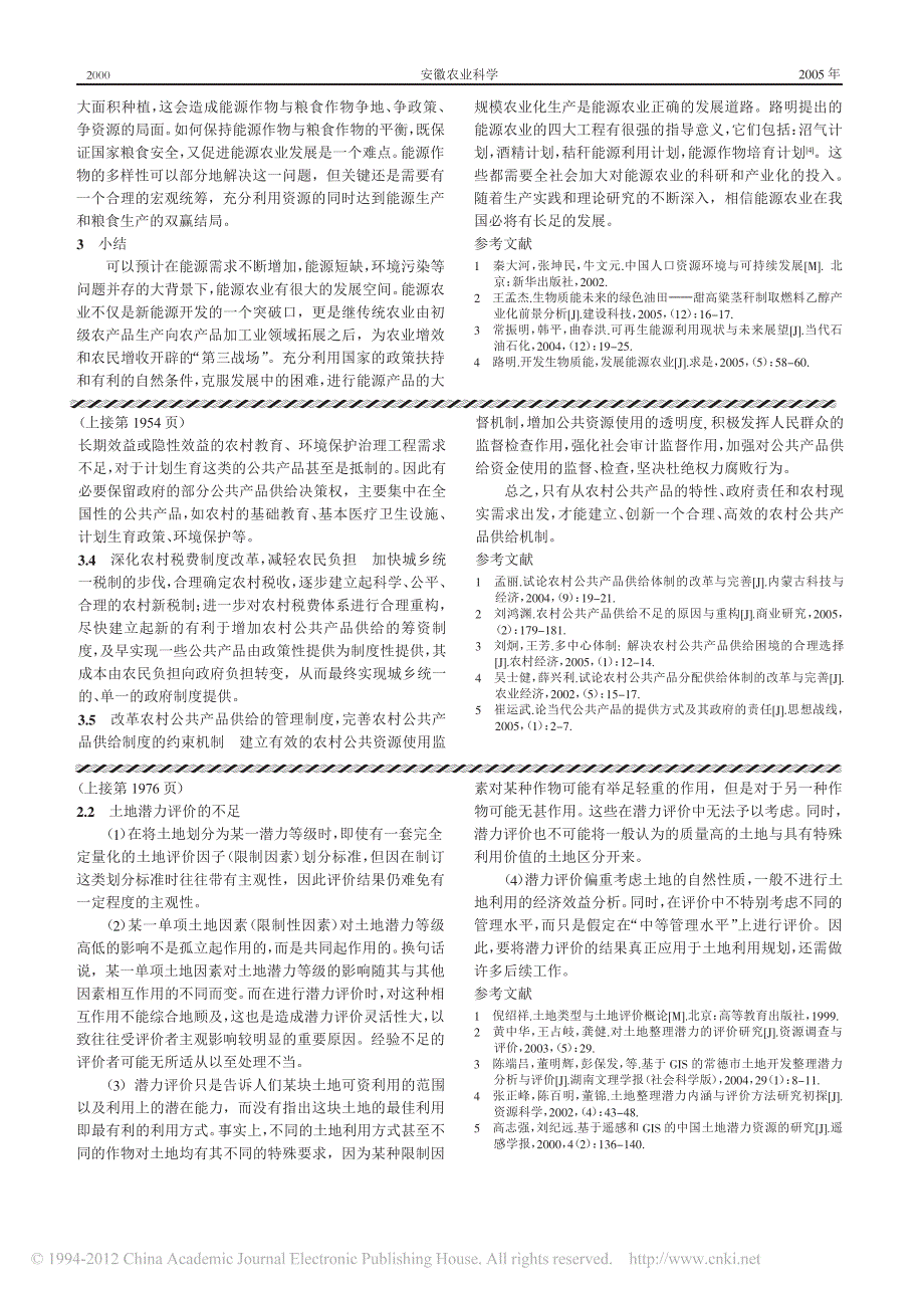 土地潜力评价方法述评_第4页