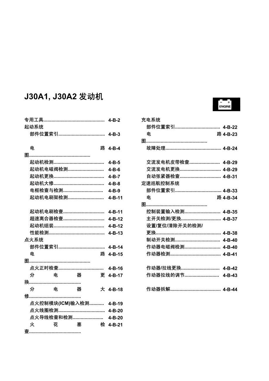 雅阁发动机电器engin4b_第1页