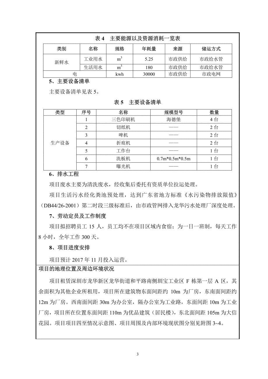 环境影响评价报告公示：深圳市鑫赢纸制品包装有限公司新建项目环评报告_第5页