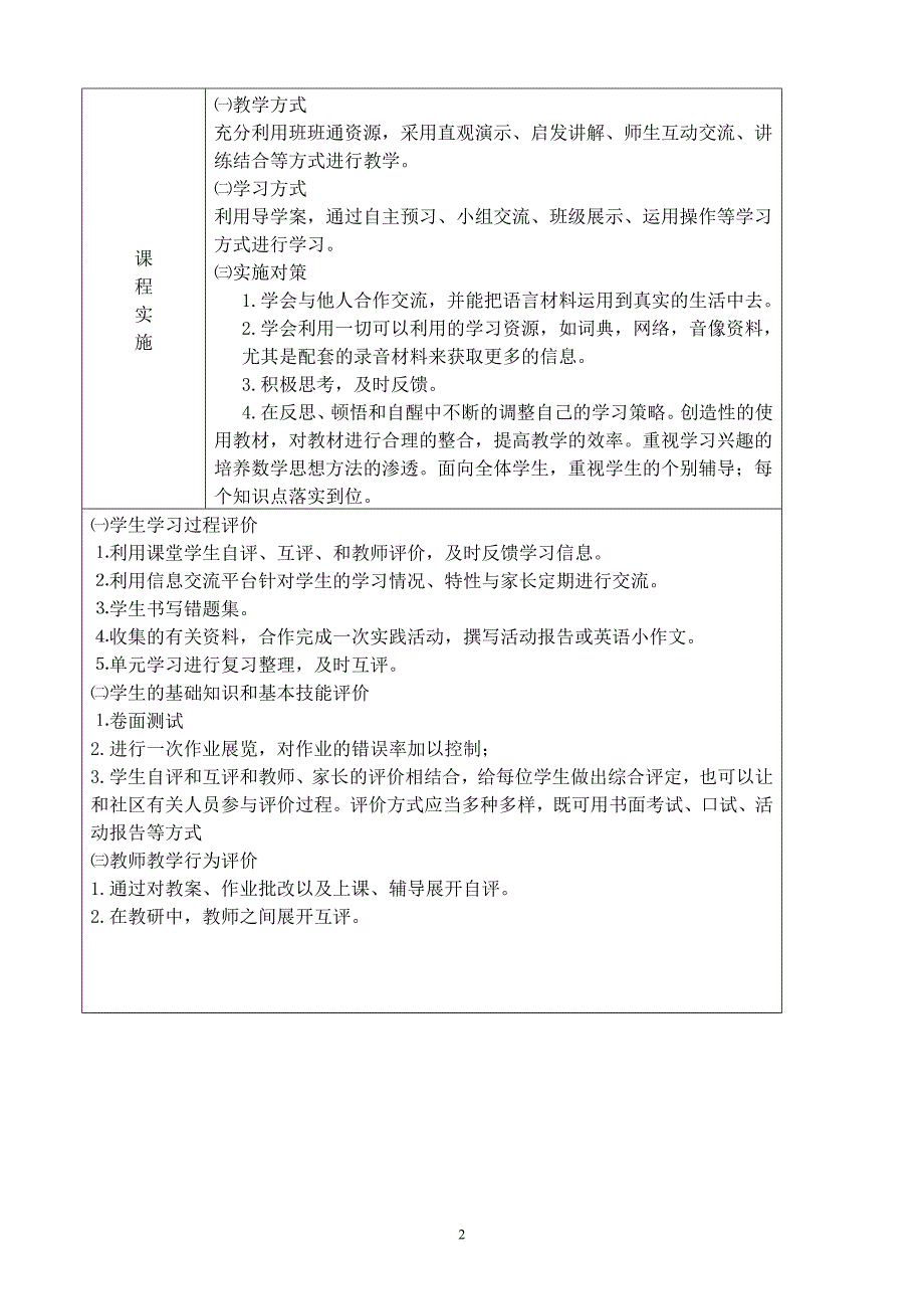 人教版七年级英语下课课程纲要_第2页