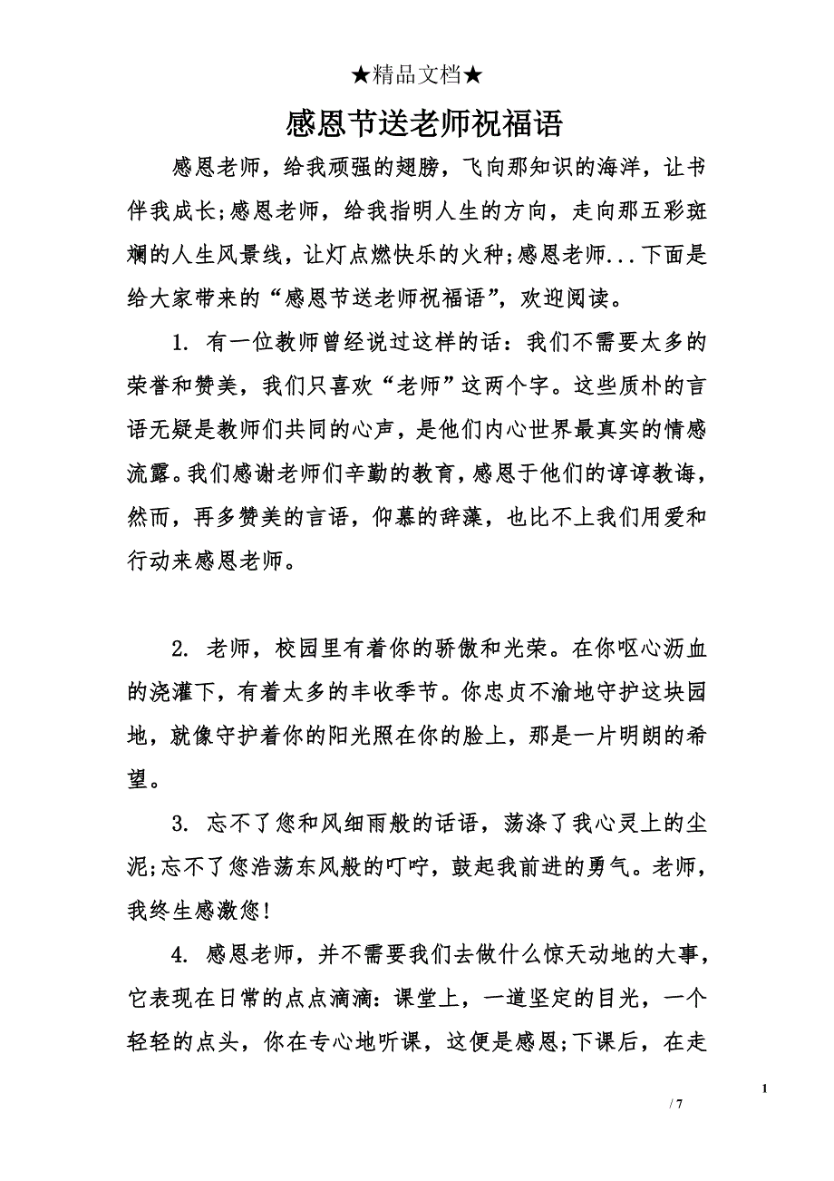 感恩节送老师祝福语_第1页