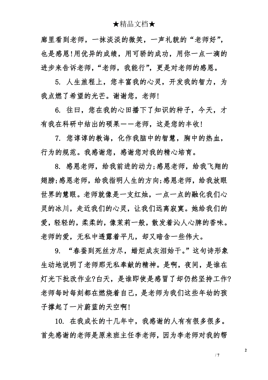 感恩节送老师祝福语_第2页