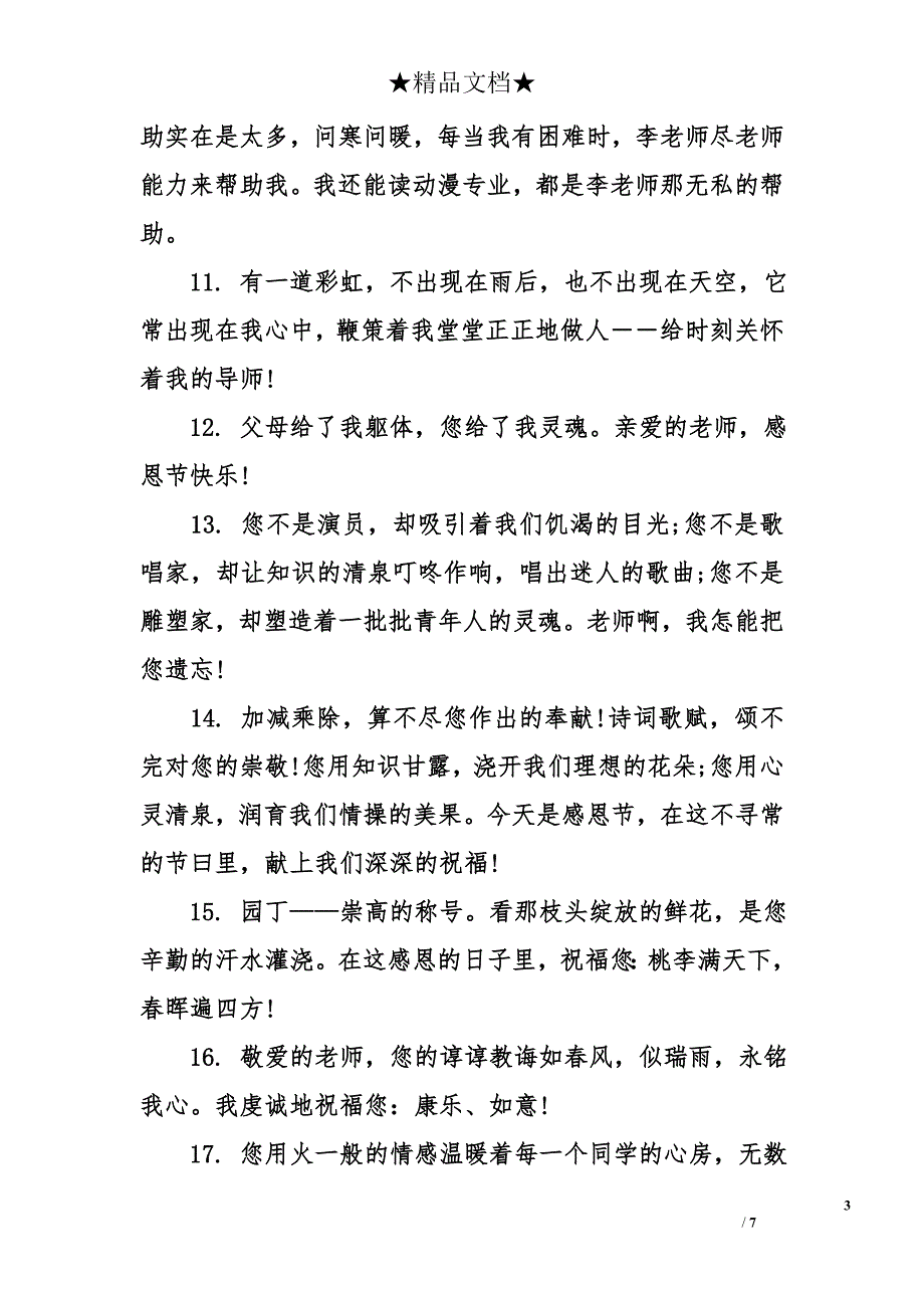 感恩节送老师祝福语_第3页
