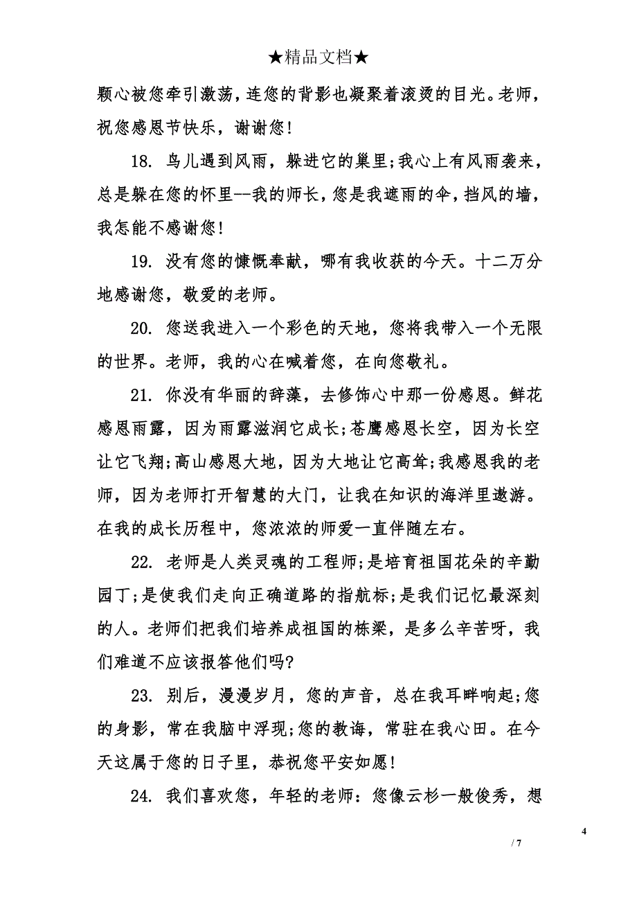 感恩节送老师祝福语_第4页