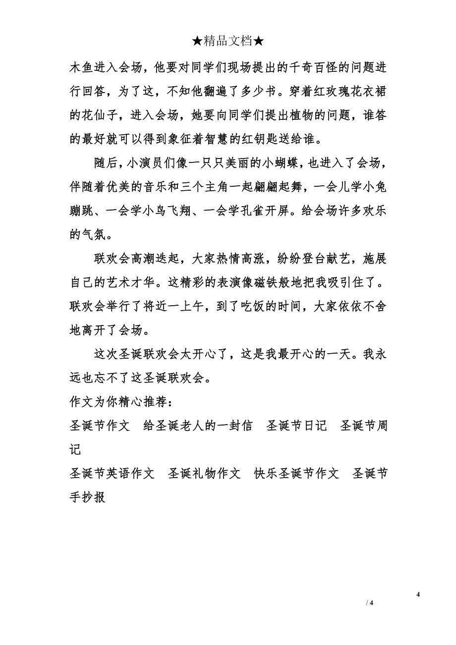 圣诞节联欢会作文_第4页