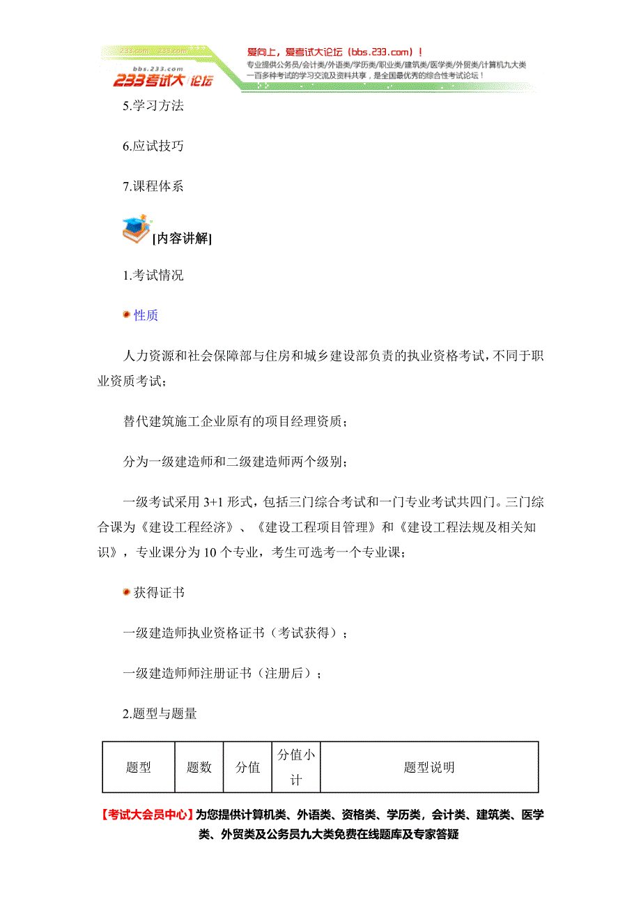 名师解析一级建造师考试学习方法与应试技巧【】_第2页