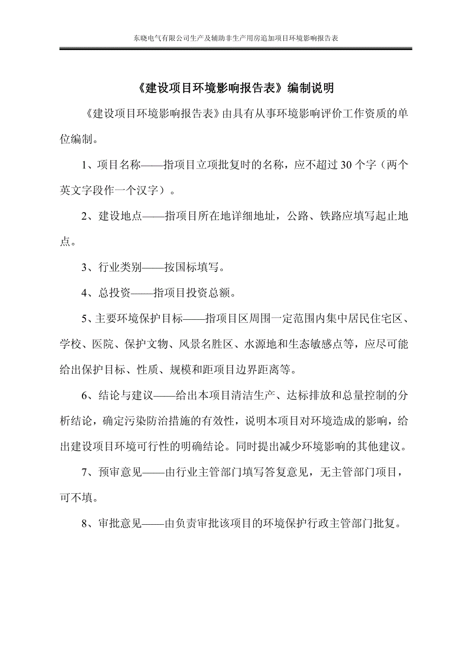 环境影响评价报告公示：生及辅助非生用房追加环评报告_第2页