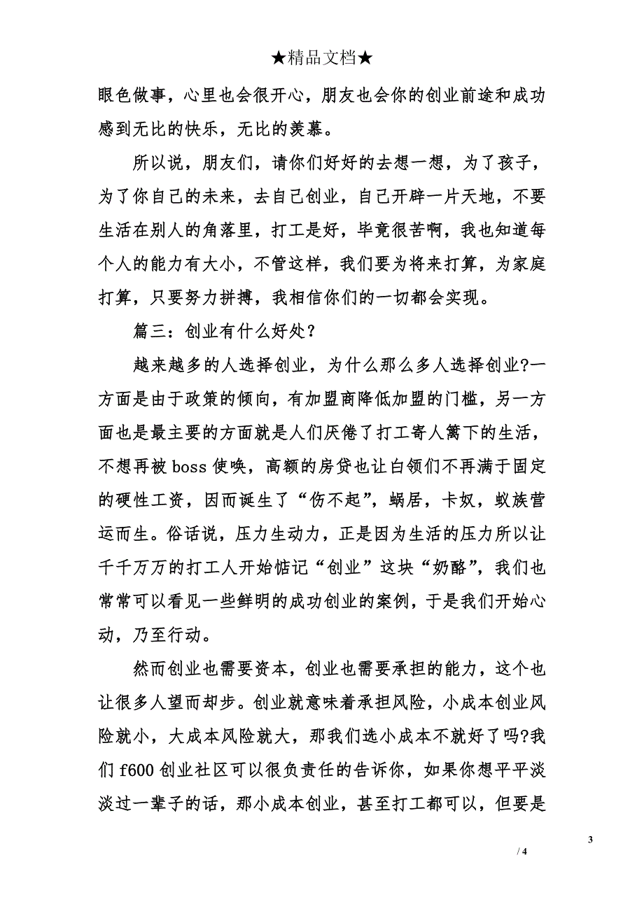 关于创业的作文_第3页