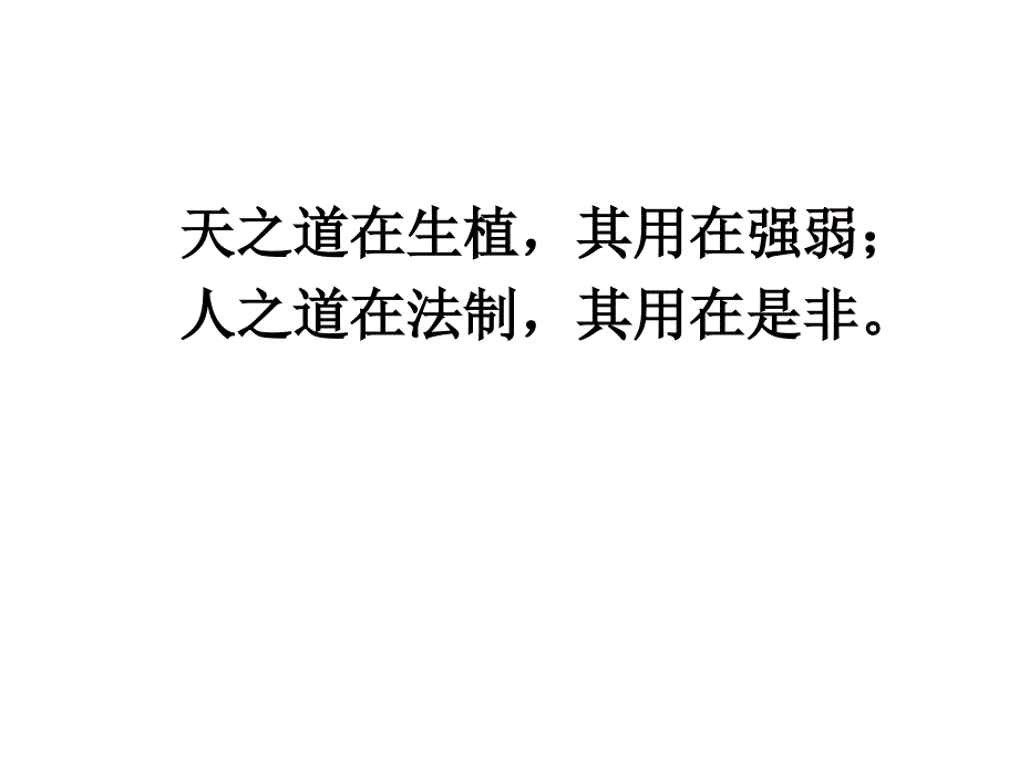 孙子兵法课程ppt00248_第2页