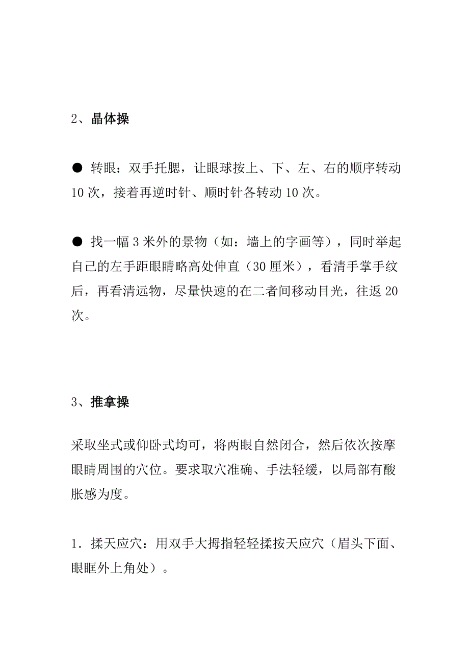 {中西恢复视力绝招} 下载_第2页