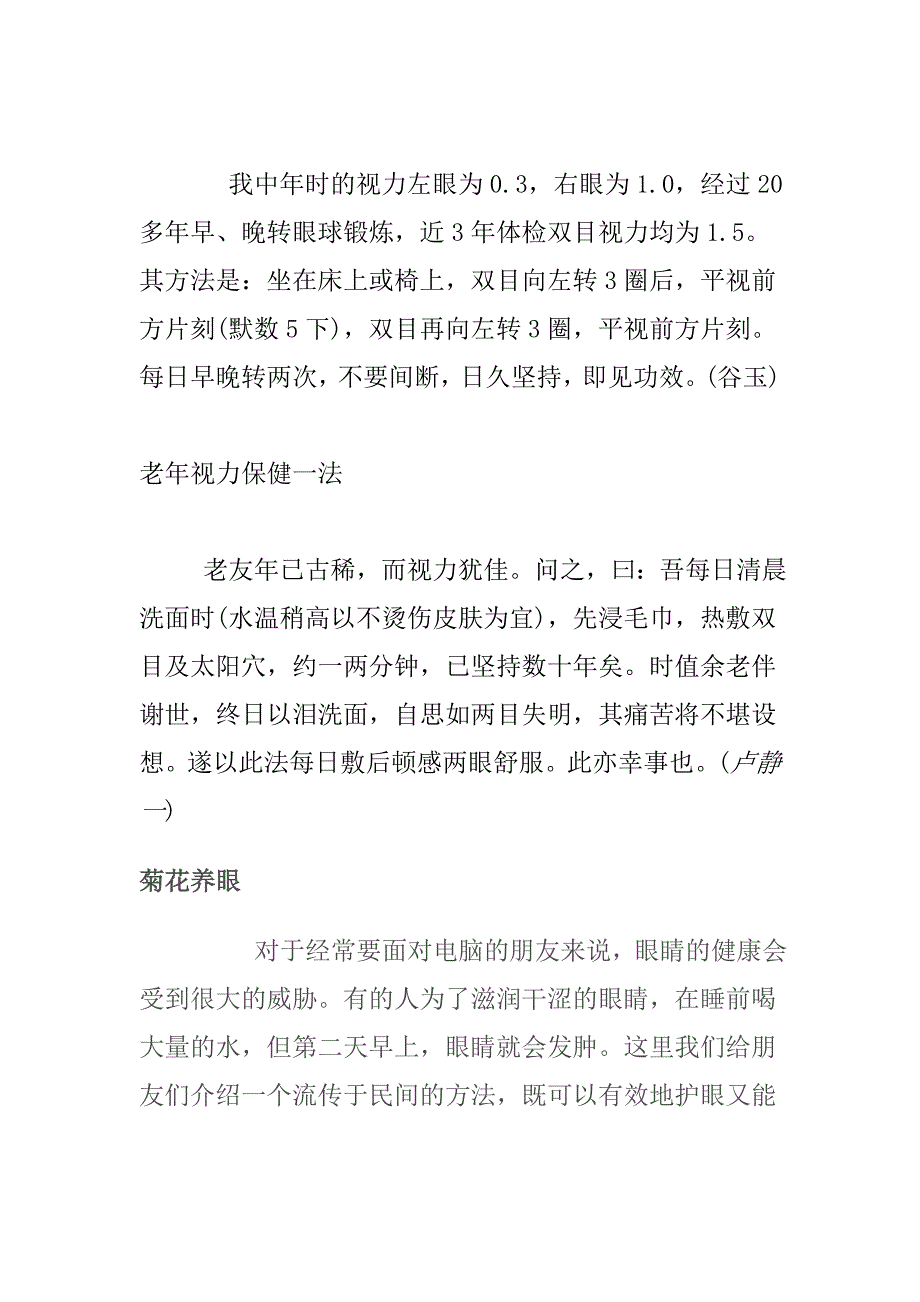 {中西恢复视力绝招} 下载_第4页