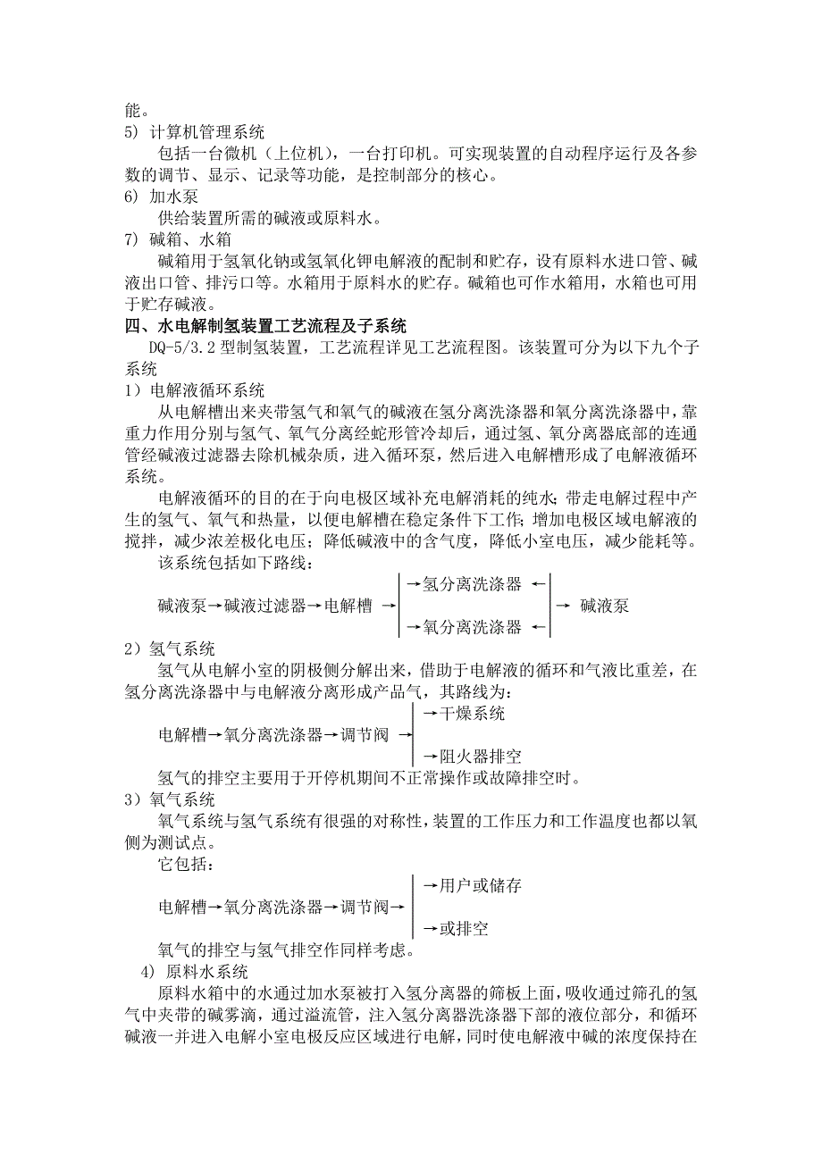 制氢系统工作原理及主设备电解槽的结构和检修工序工艺_第3页