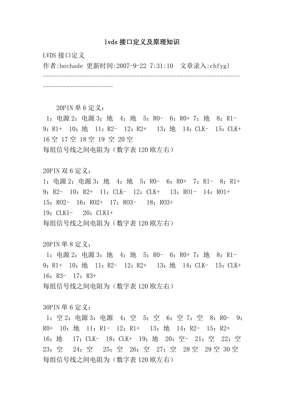 lvds接口定义及原理知识_第1页